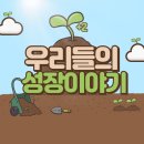 능동초교 | 장유[우리아이들의 성장스토리][대청초][대청중][능동초][능동중][삼문초][영어수학학원][젤미][YBM잉글루]