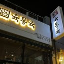육통육 비산점 이미지