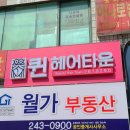 퀸헤어아트