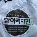 항아리치킨상하이깐풍기