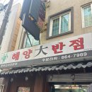 텃밭동천점 | 추천) - 해양대 반점(중식) | 재두식당(멸치쌈밥) | 동천횟집(포장회) | 은성쌈밥(멸치회무침) (+내돈내산)
