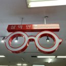 삼익안경 네이버블로그