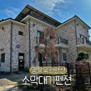 더프라임작은도서관 | 충북 옥천 대가족 펜션 소막대기펜션 프라임 후기 (대전 근교 숙소)