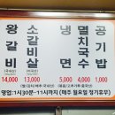 창동왕갈비 이미지