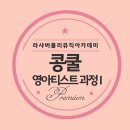 영피아노뮤직아카데미학원 이미지
