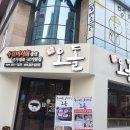 당산오돌 쌍촌점 네이버블로그