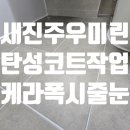 새진주청소 네이버블로그