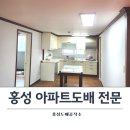 홍성읍 청솔아파트경로당 | 홍성도배 청솔아파트 30평대 실크도배 전문업체 작업후기