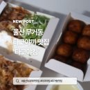 타코야킹 이미지