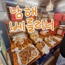 살구마을 | 남해 독일마을 빵집 프레첼, 베를리너, 브라우니 맛있는 곳 [베를리너] 빵순이 솔직 후기