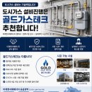 미래가스테크