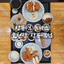 상봉역 | [리뷰] 상봉역돈까스 호천당 후기