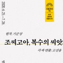 (공연) 국립극단 <조씨고아 복수의 씨앗> 이미지
