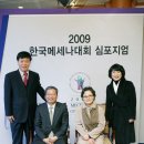 한국메세나협의회에서(2009. 11. 18) 이미지