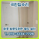 마포 방문 문짝만 설치 가능할까? 문짝 재단부터 행거도어 시공까지