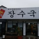 장수가마솥국밥 이미지
