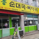 토종순대국 이미지