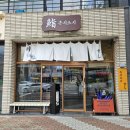 구성초교 삼거리 (구성초 정문쪽) | 손시스시 영대 영남대초밥 두툼연어 안키모후토마끼 영남대맛집 방문