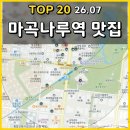 이가네누룽지삼계탕&카페가가 | 강서구 마곡나루역 주변 맛집 TOP 20