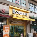 로봇초밥마켓과천래미안점