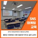 창업마케팅 | '좋아요 100번보다 진짜 단골 100!' 만드는 실전 노하우 완주군 창업보육센터 SNS 마케팅 강의 후기