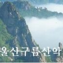 5월22일 가야산 만물산 산행-울산 구름산악회 이미지