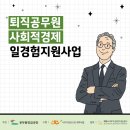 퇴직공무원협동조합