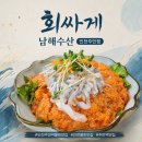 남해회수산 | 인천 주안역물회맛집 회싸게남해수산 | 시원한 물회와 가성비 회정식 후기