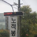 노적봉 가든 이미지