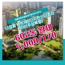 나성동_나릿재6단지 | 나성동부동산 나릿재6단지한신더휴리저브(주상복합) 아파트 월세