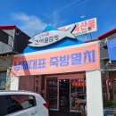 대청건어물