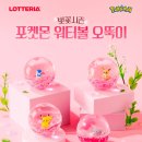 롯데리아 포켓몬 워터볼 오뚝이 피카츄 이브이 실물 후기