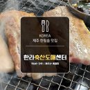 한라축산도매센터 이미지