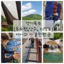 부용로214번길(효자초등학교주변) | 2. 경기 북부(동두천, 양주, 의정부) 아이와 가 볼만한 43곳 _ 박물관, 계곡, 공원, 수목원, 문화유산...