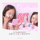 드림화장품 - 부산진구 마철로 114 | 초등 여아가 반응한 어린이화장품, 어리닝날 선물 드림 스페셜 패키지 핑키 후기