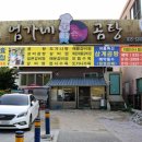 매운곰탕 이미지