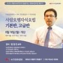 ✨ 동양 의학의 깊은 비밀, "사암오행자석요법" 23기 개강 - 6월 16일(월), 정정진 교수 이미지