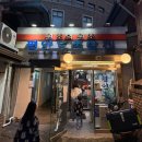 도로변(오류1동 주민센터 앞) | [서울_중구] 전현무계획2 장충동 원조 &lt;평안도족발집&gt; 주말저녁 웨이팅 내돈내산