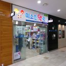 미소진약국 이미지