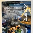 남해안 | 남해여행코스 추천｜현지인들도 찾는 남해맛집 블루칼라 후기