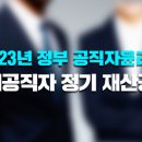 고위공직자 평균 재산 19억 4,625만 원…재산 1위는? 이미지