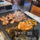 시흥 은행동 맛집 김장하는고깃집 향산리 은계지구 점심으로 추천