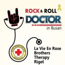 [7월 2일] 락앤롤닥터 인 부산(Rock & Roll Doctor in Busan) 이미지