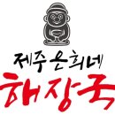 제주프랜