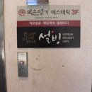 설빙 군산수송점 이미지