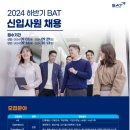 BAT | 2023년 BAT Global Graduate 면접 후기 (1. Application/ Coffee chat)
