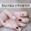 손토비발토비 이미지