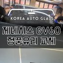한국차유리