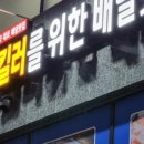 배달횟집