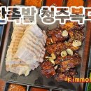 귀한족발청주 이미지